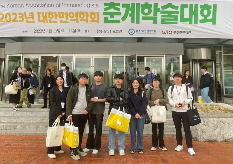 20230414 대한면역학회 춘계할술대회